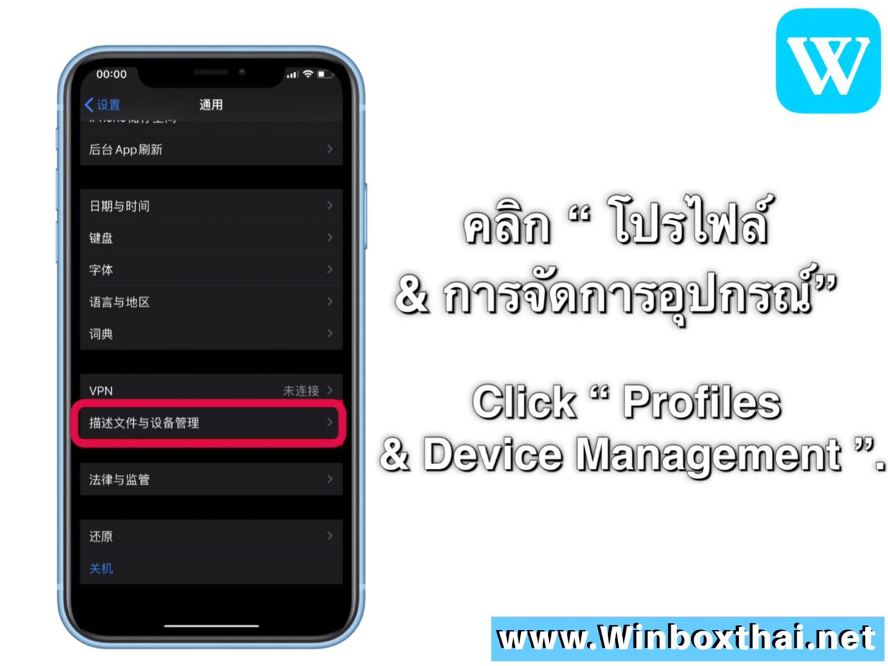 winbox ios download step 6