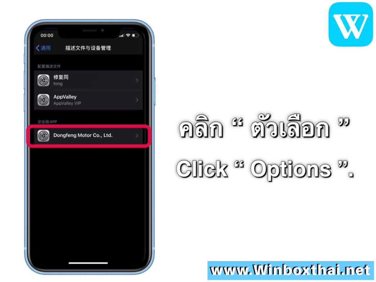 winbox ios download step 7